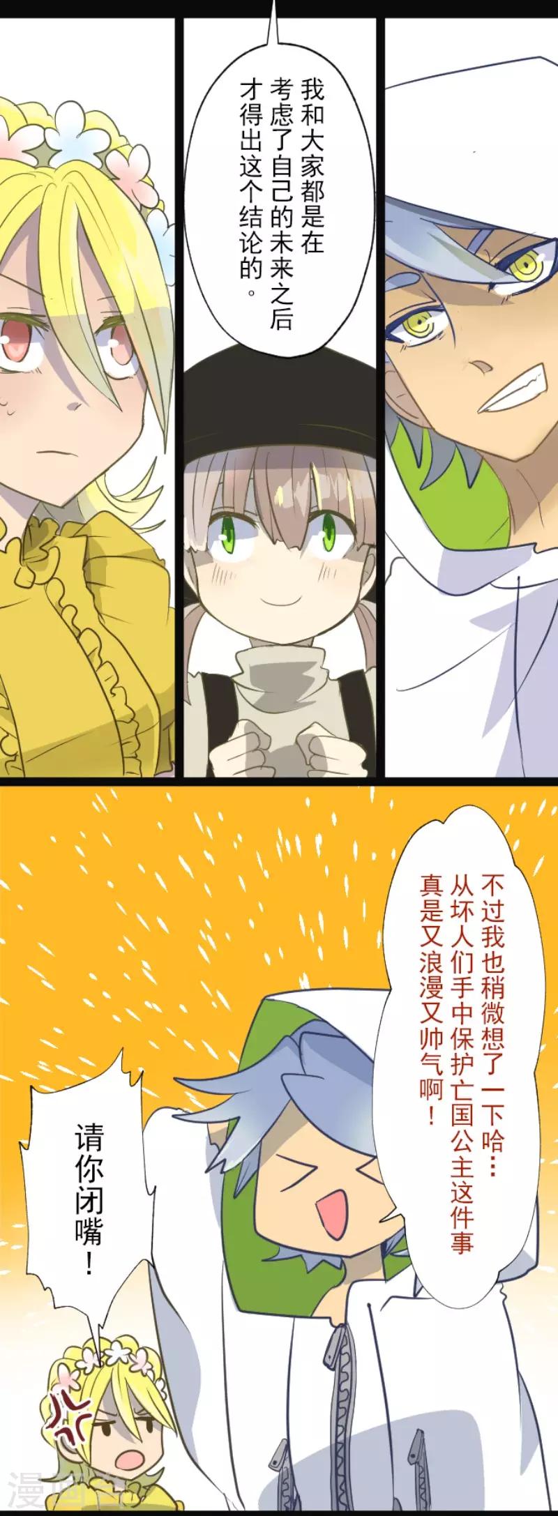 《他和她的魔法契约》第60话 骑士团成立 第24页