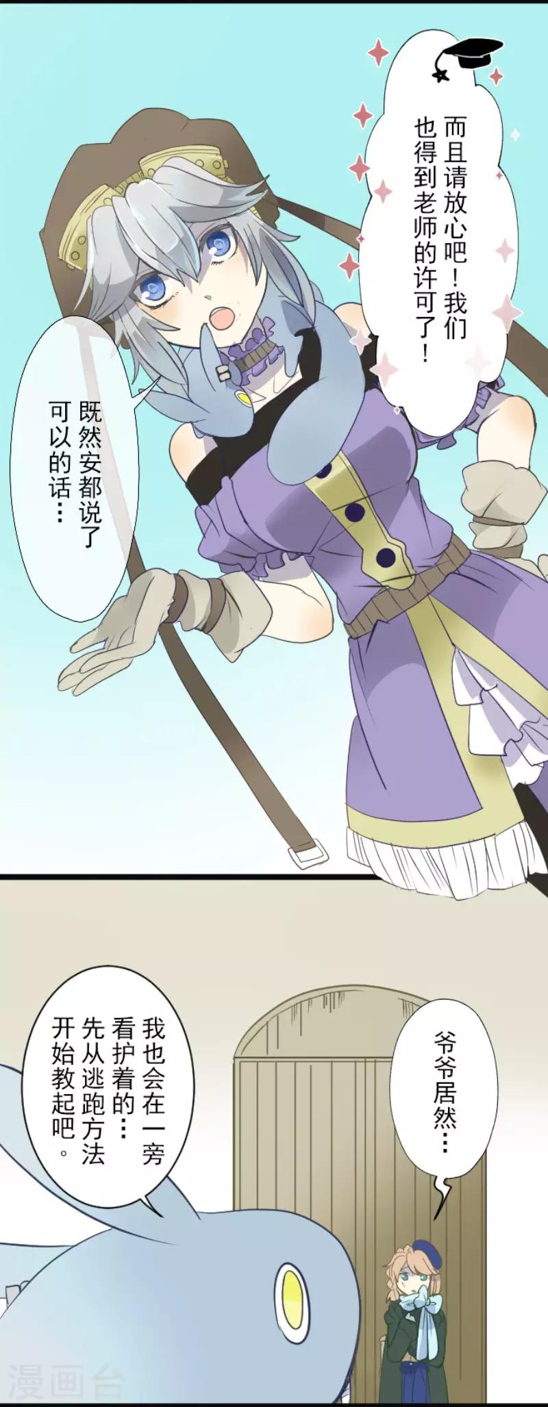 《他和她的魔法契约》第60话 骑士团成立 第25页