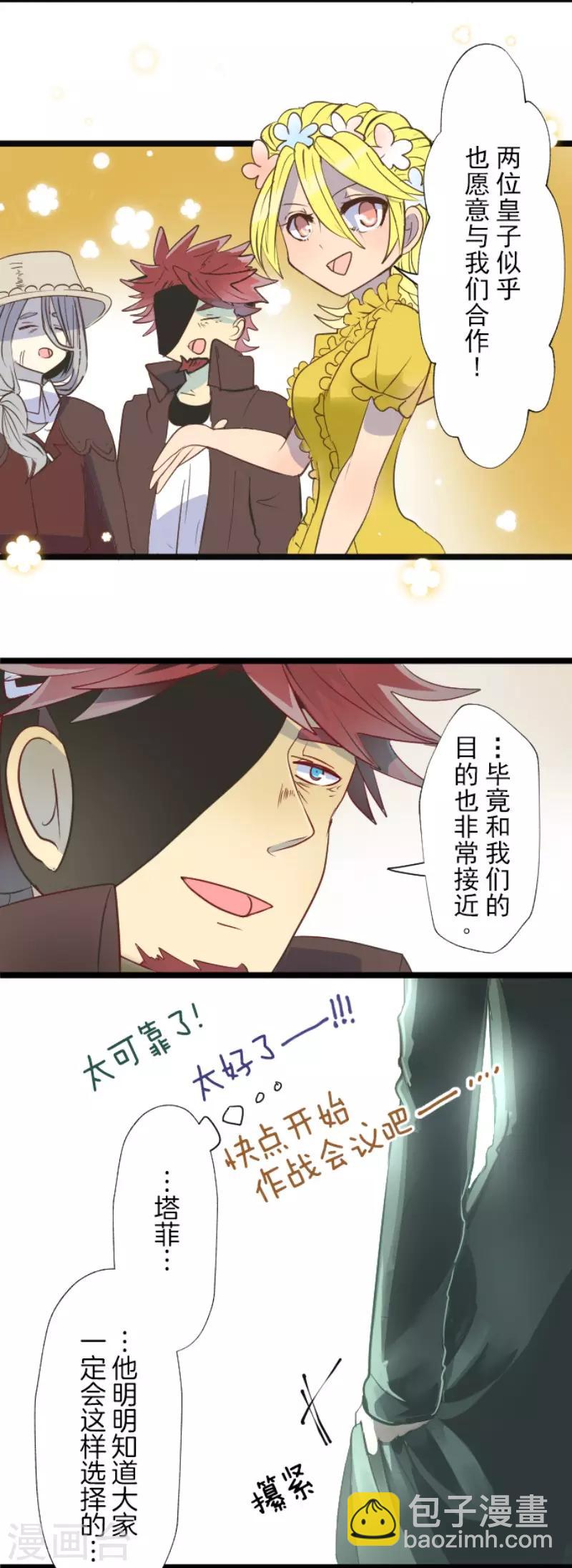 《他和她的魔法契约》第60话 骑士团成立 第26页