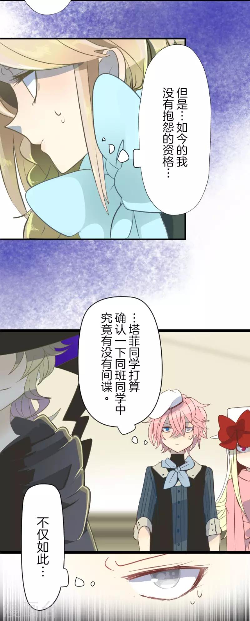 《他和她的魔法契约》第60话 骑士团成立 第27页