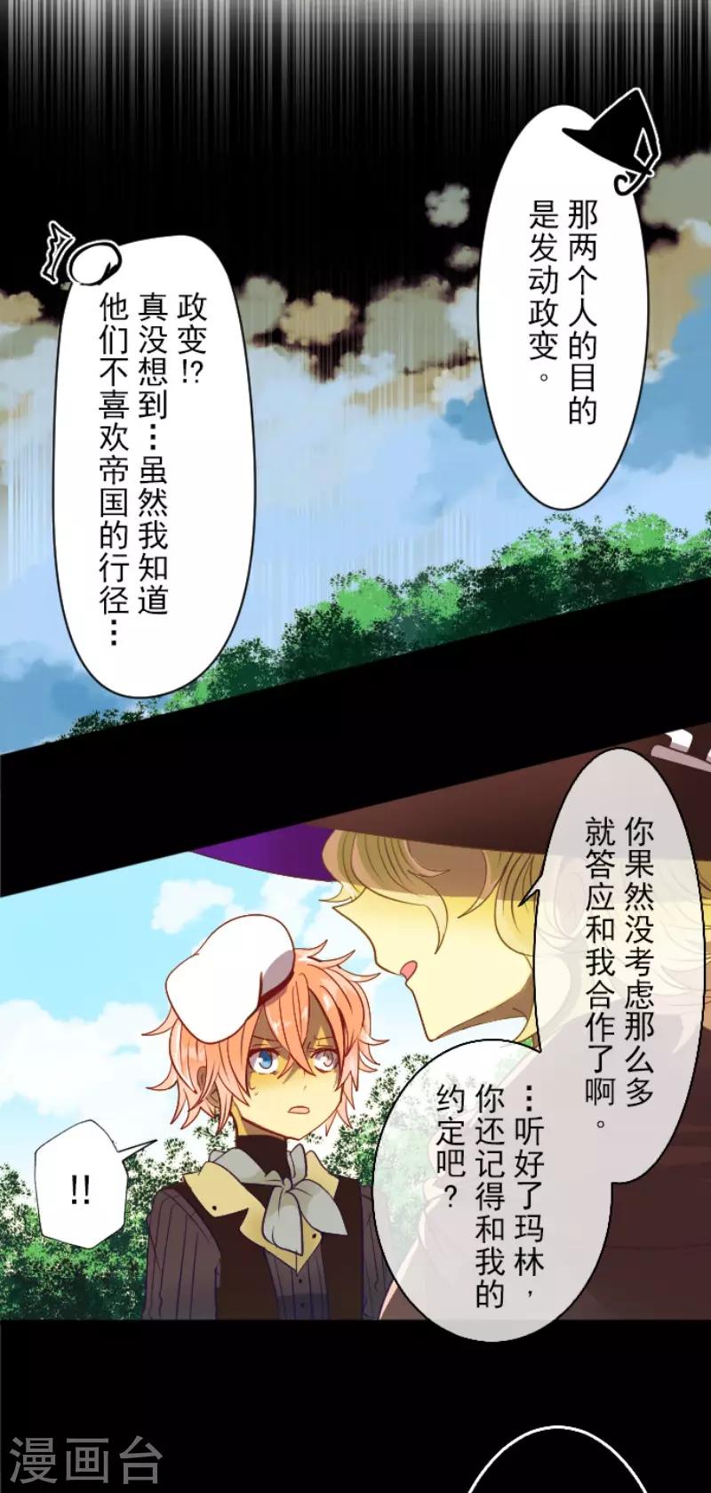 《他和她的魔法契约》第60话 骑士团成立 第28页