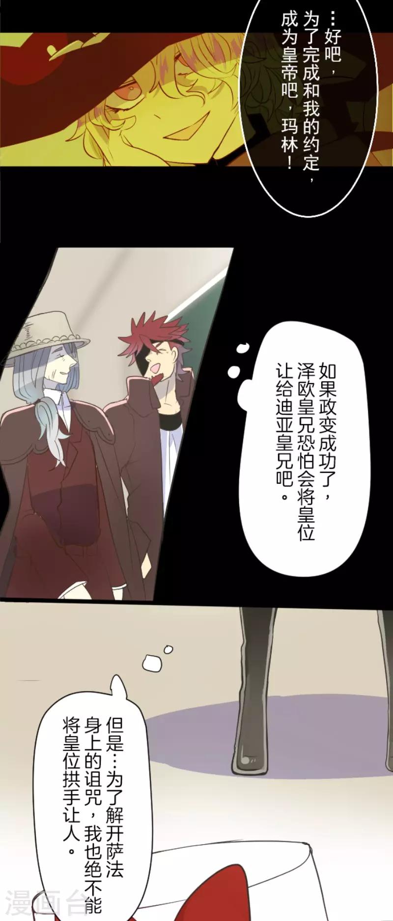 《他和她的魔法契约》第60话 骑士团成立 第29页