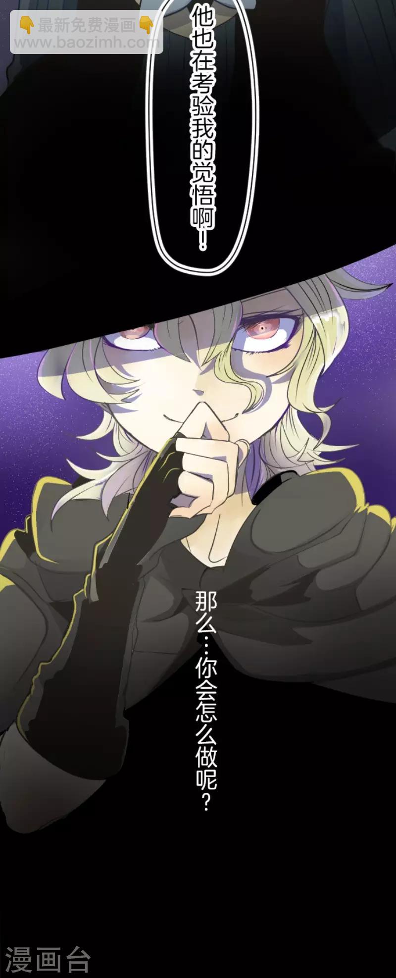 《他和她的魔法契约》第60话 骑士团成立 第31页