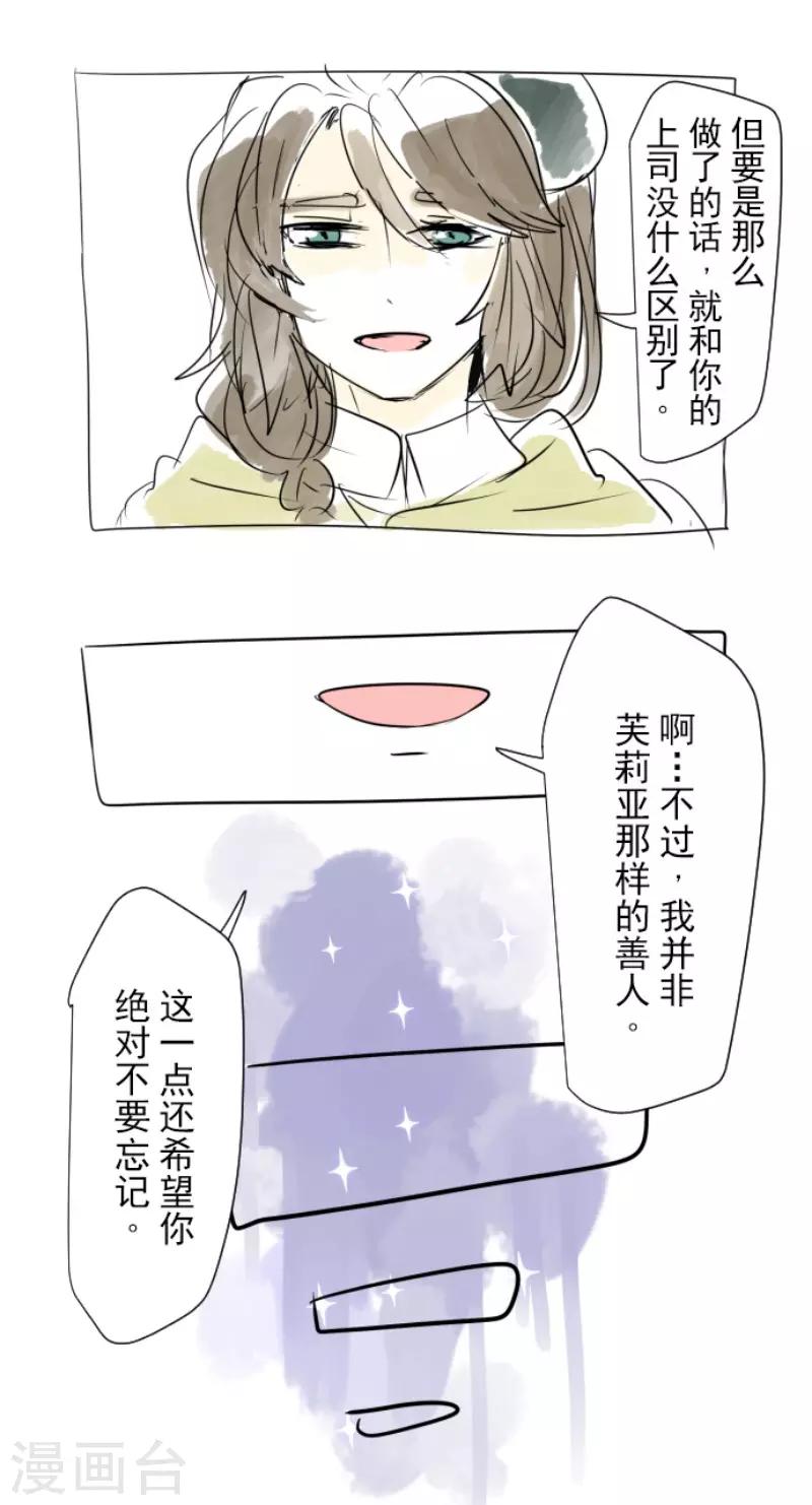 《他和她的魔法契约》第60话 骑士团成立 第33页