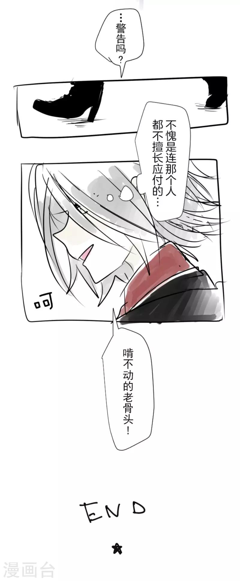 《他和她的魔法契约》第60话 骑士团成立 第34页