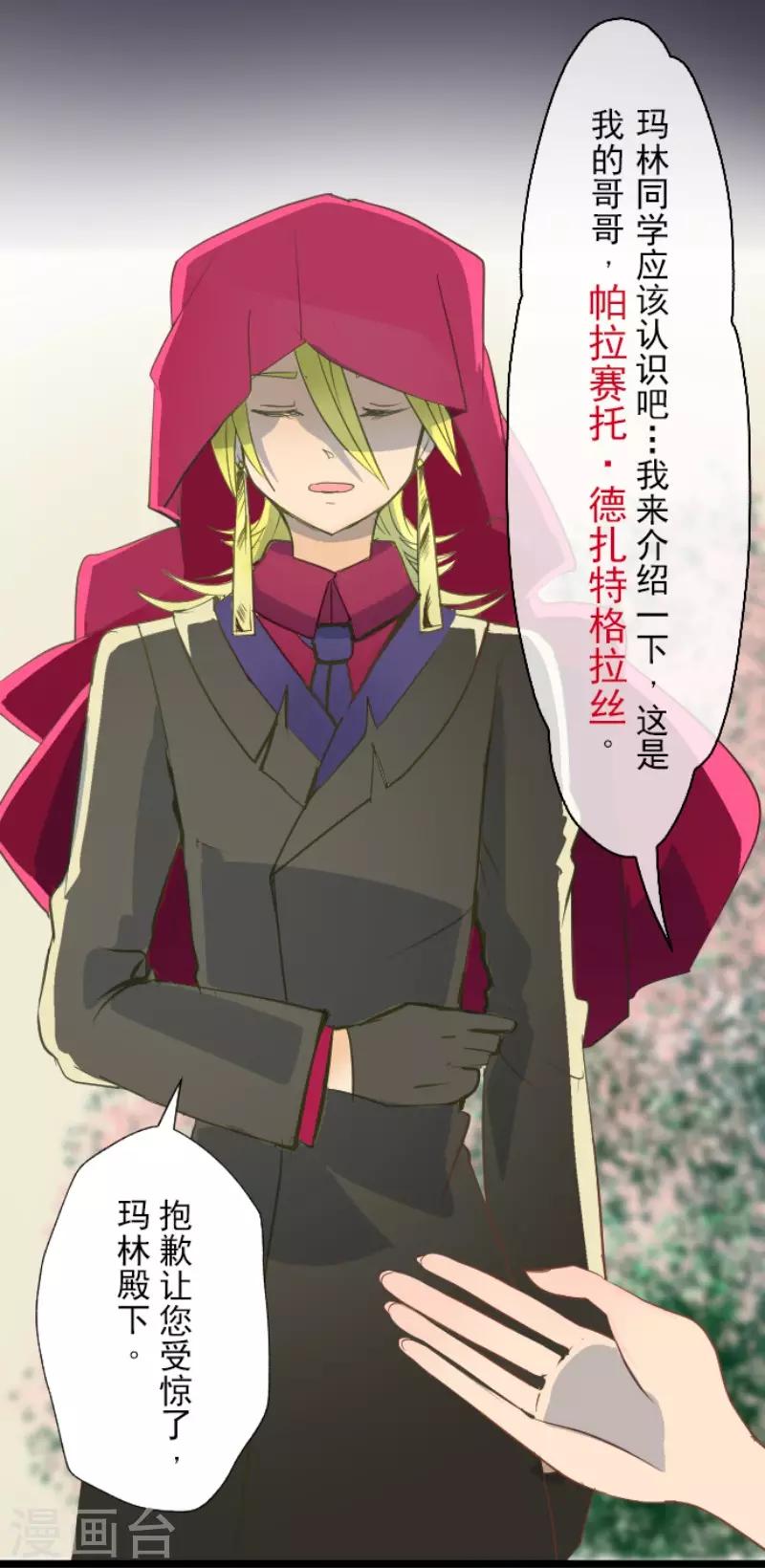 《他和她的魔法契约》第60话 骑士团成立 第3页