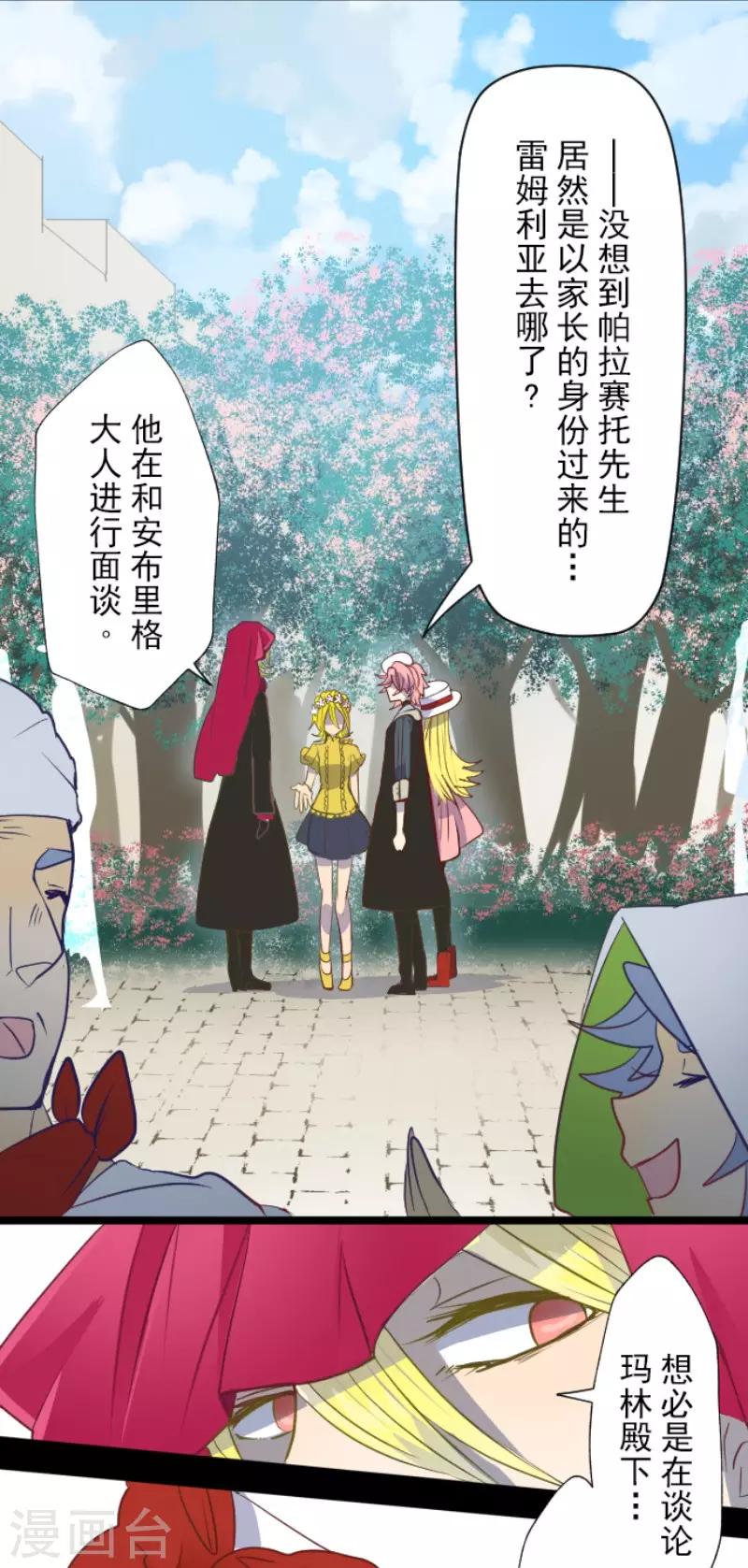 《他和她的魔法契约》第60话 骑士团成立 第4页