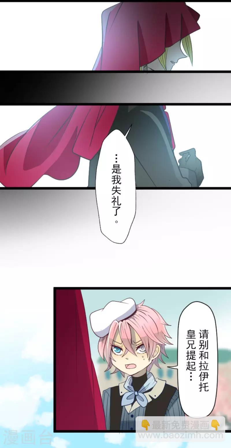 《他和她的魔法契约》第60话 骑士团成立 第7页