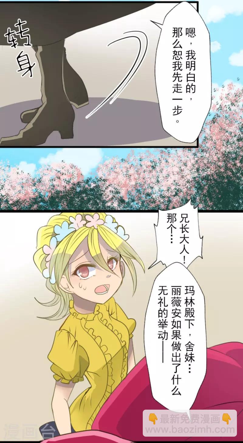 《他和她的魔法契约》第60话 骑士团成立 第8页