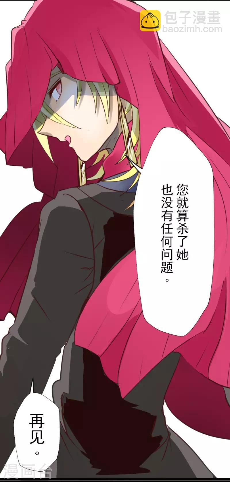 《他和她的魔法契约》第60话 骑士团成立 第9页