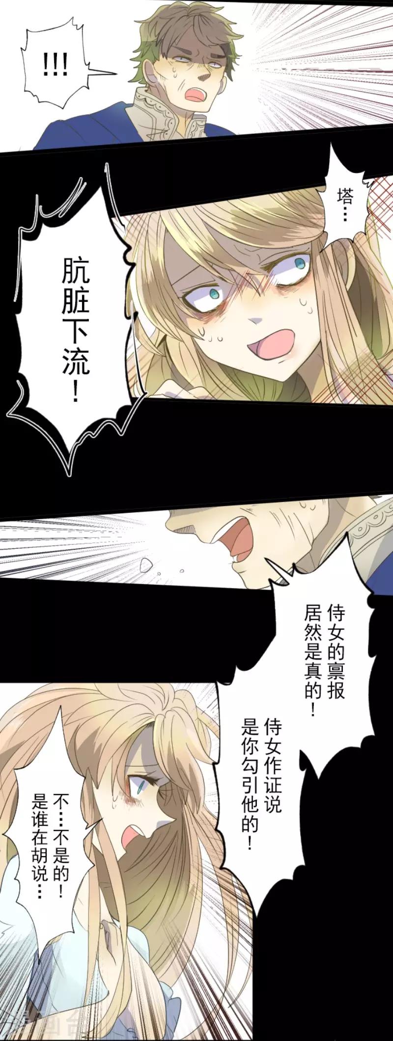 《他和她的魔法契约》第65话 过去篇10 第10页
