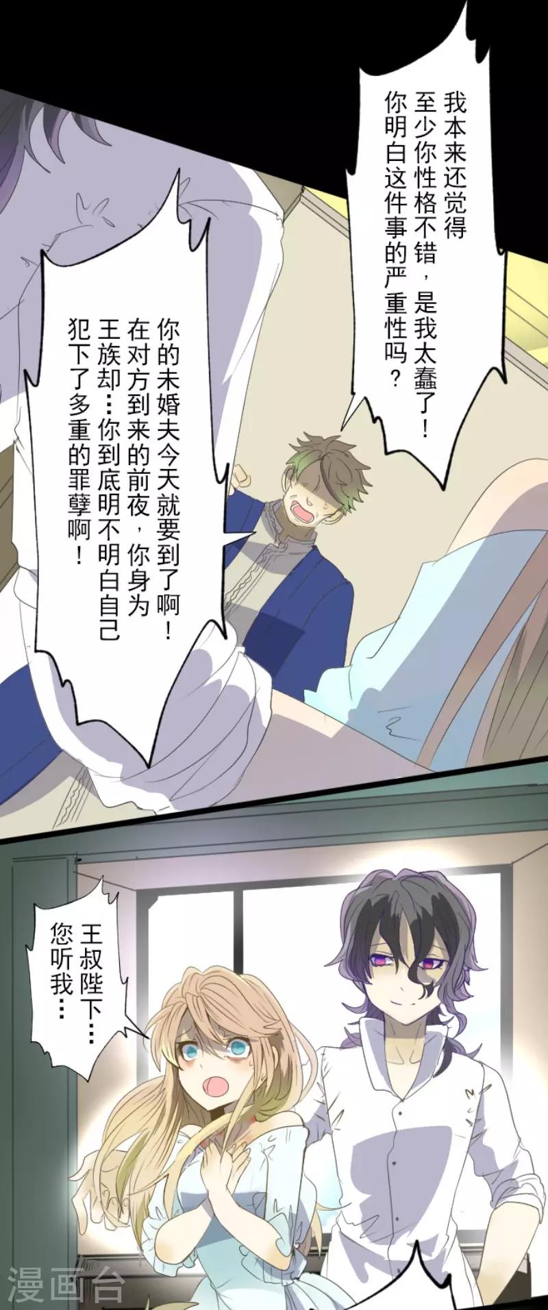《他和她的魔法契约》第65话 过去篇10 第11页