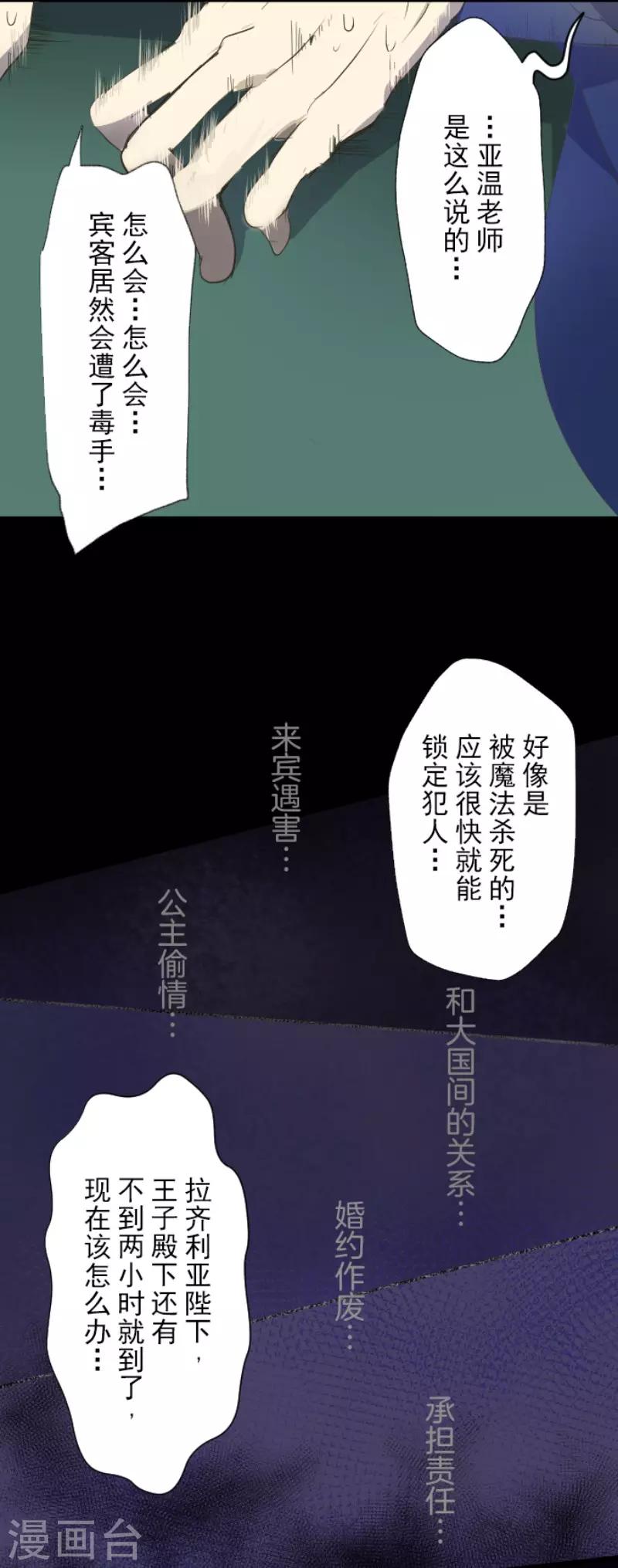 《他和她的魔法契约》第65话 过去篇10 第14页