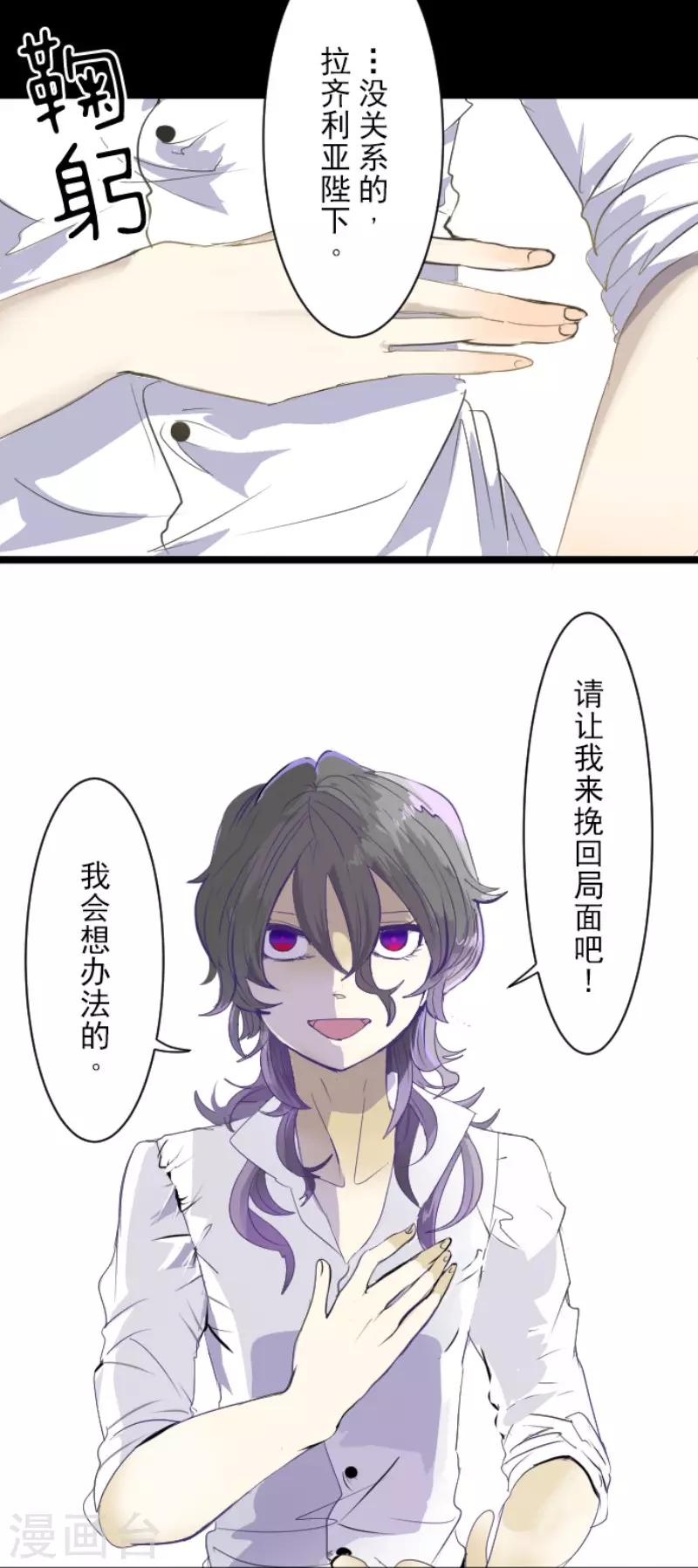 《他和她的魔法契约》第65话 过去篇10 第16页