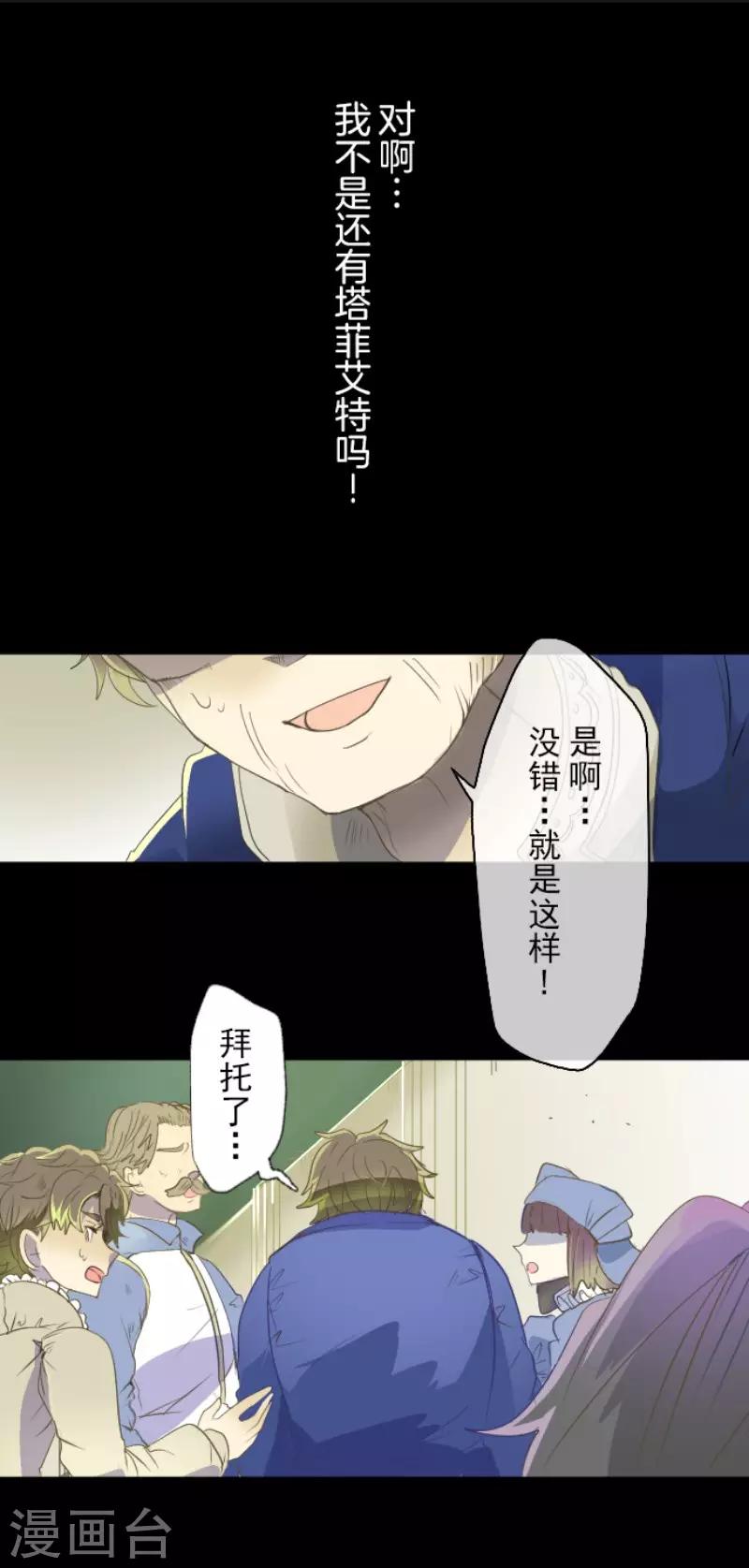 《他和她的魔法契约》第65话 过去篇10 第18页