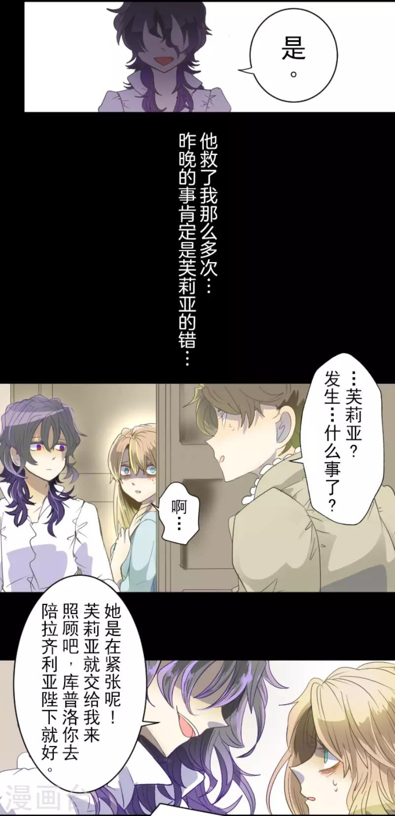 《他和她的魔法契约》第65话 过去篇10 第19页