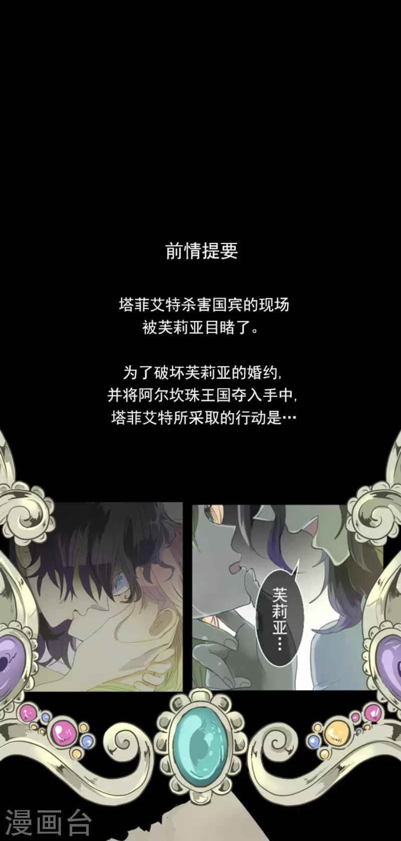 《他和她的魔法契约》第65话 过去篇10 第1页