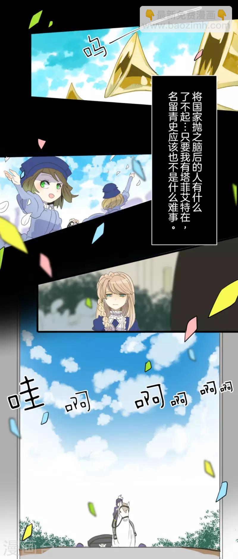 《他和她的魔法契约》第65话 过去篇10 第21页