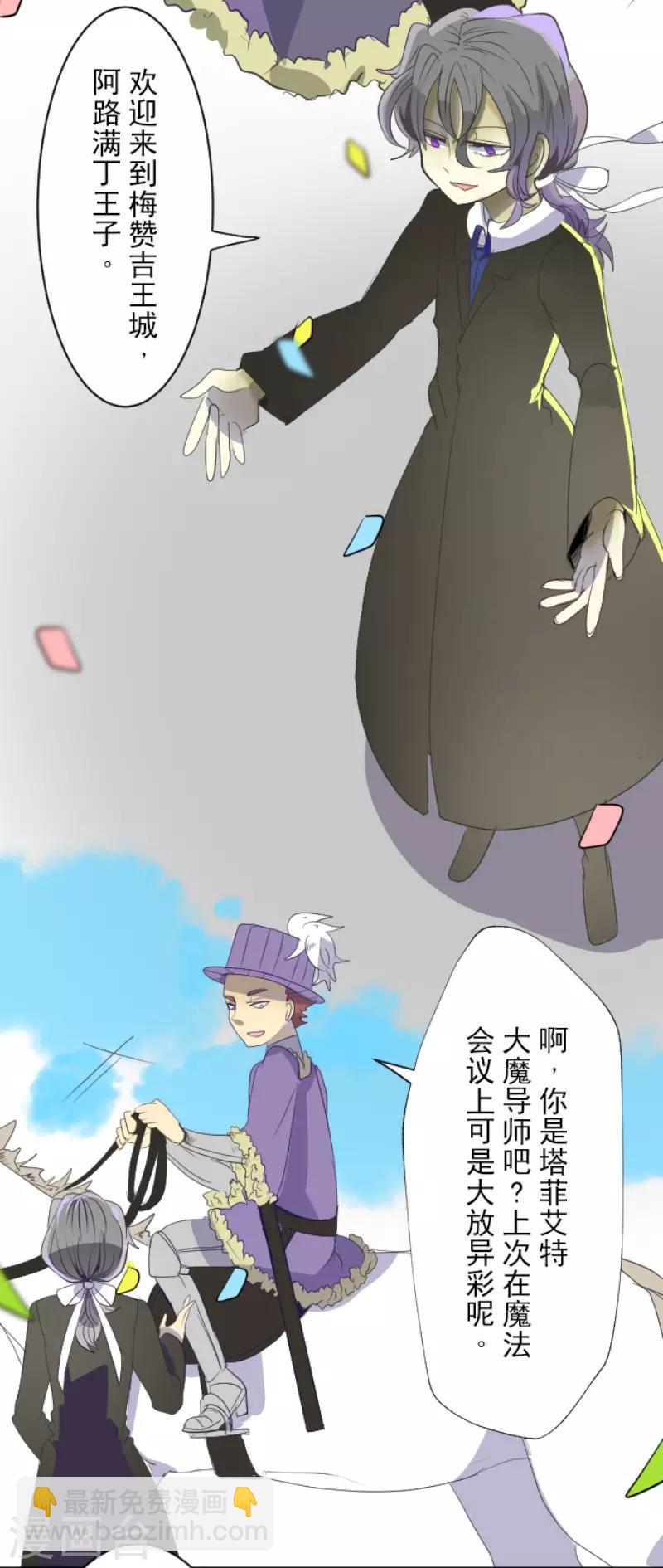 《他和她的魔法契约》第65话 过去篇10 第23页