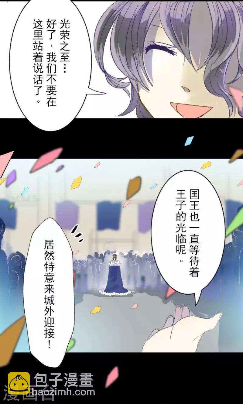 《他和她的魔法契约》第65话 过去篇10 第24页