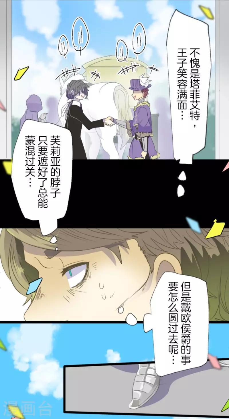《他和她的魔法契约》第65话 过去篇10 第25页