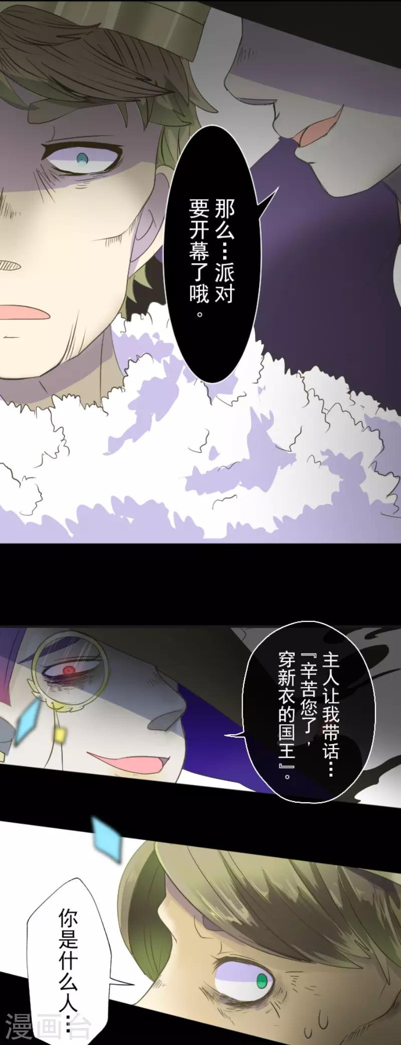 《他和她的魔法契约》第65话 过去篇10 第27页