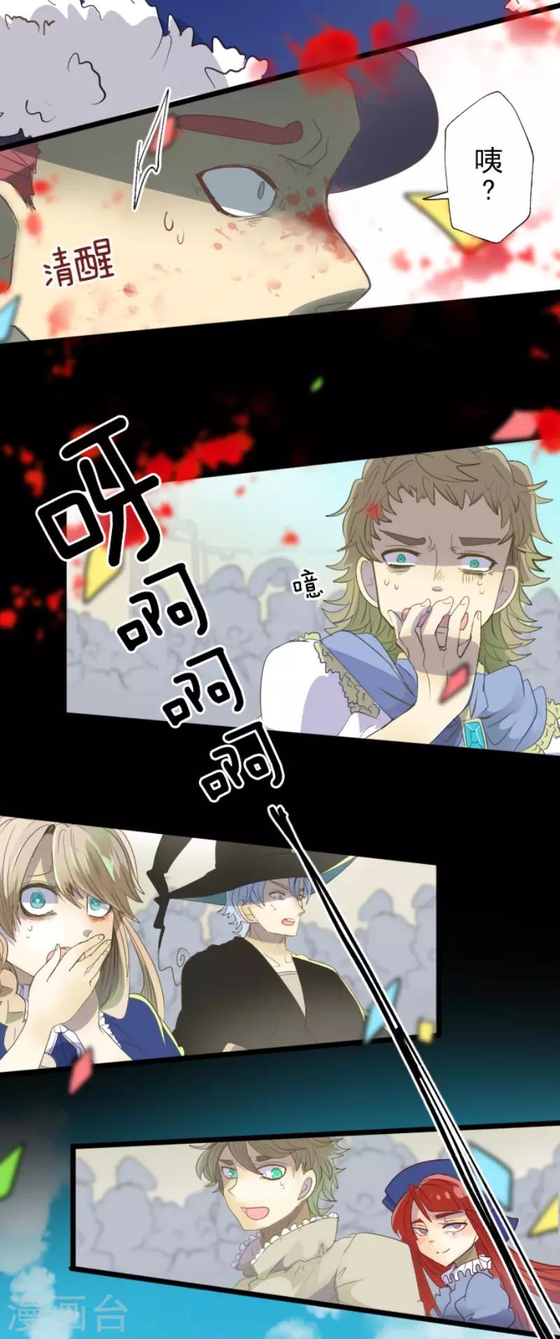 《他和她的魔法契约》第65话 过去篇10 第29页