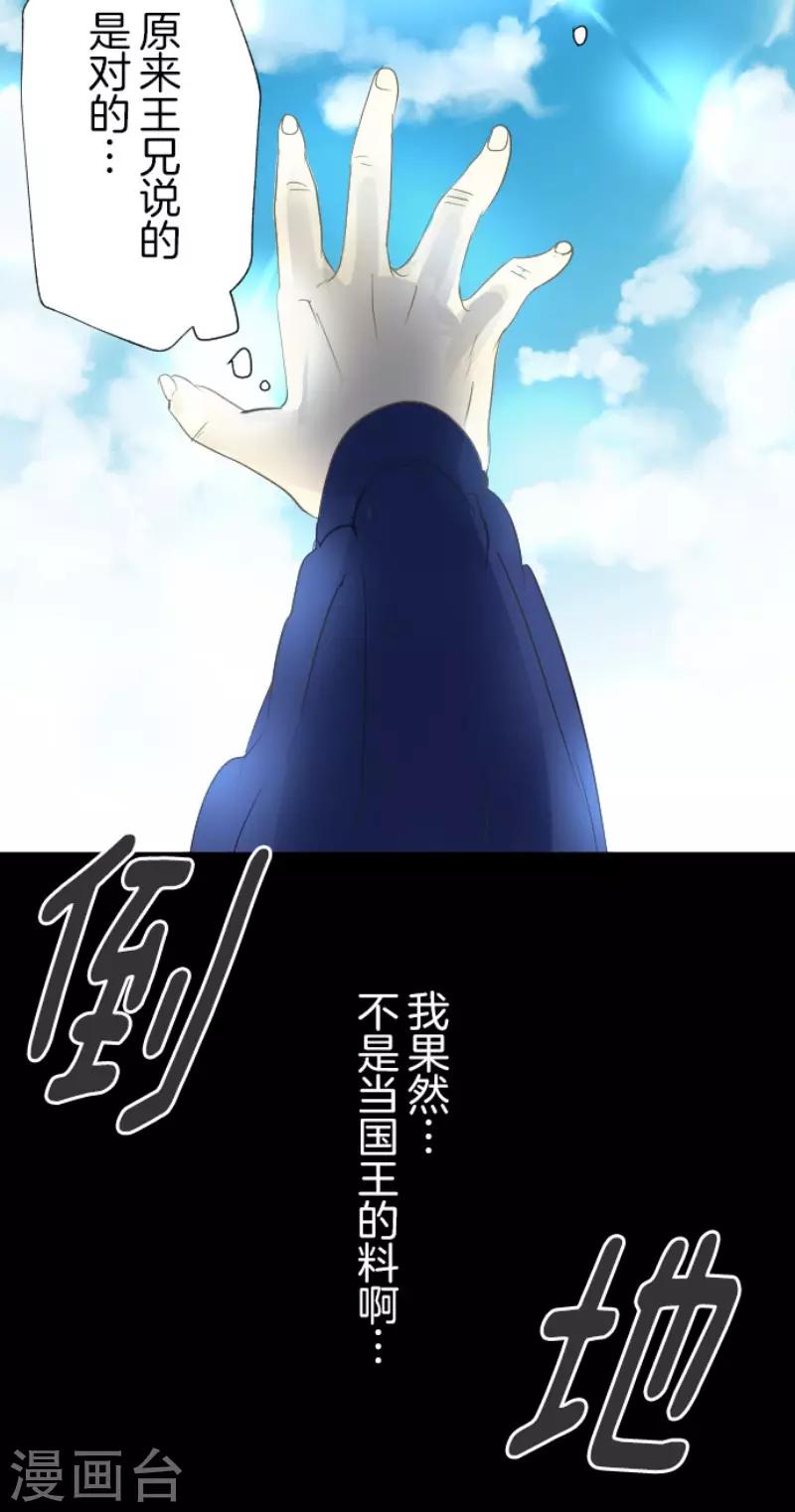 《他和她的魔法契约》第65话 过去篇10 第32页