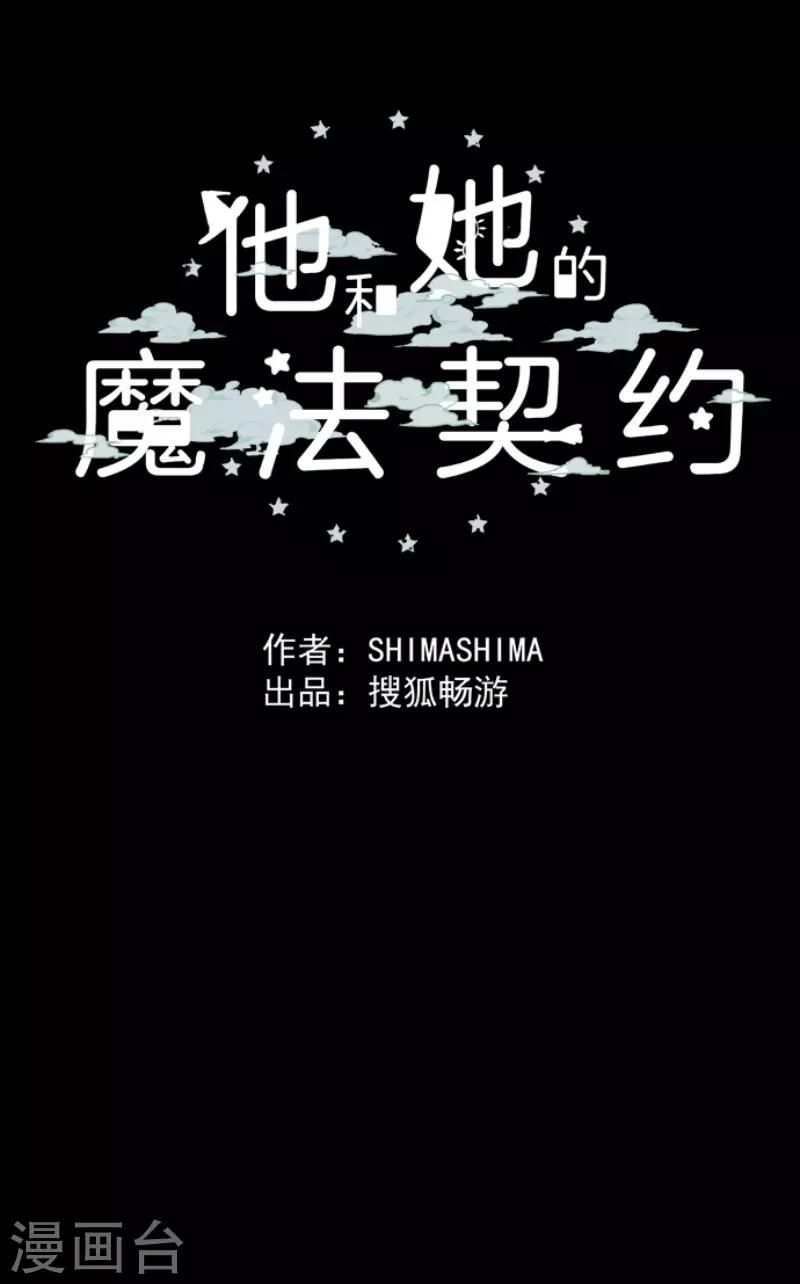 《他和她的魔法契约》第65话 过去篇10 第33页
