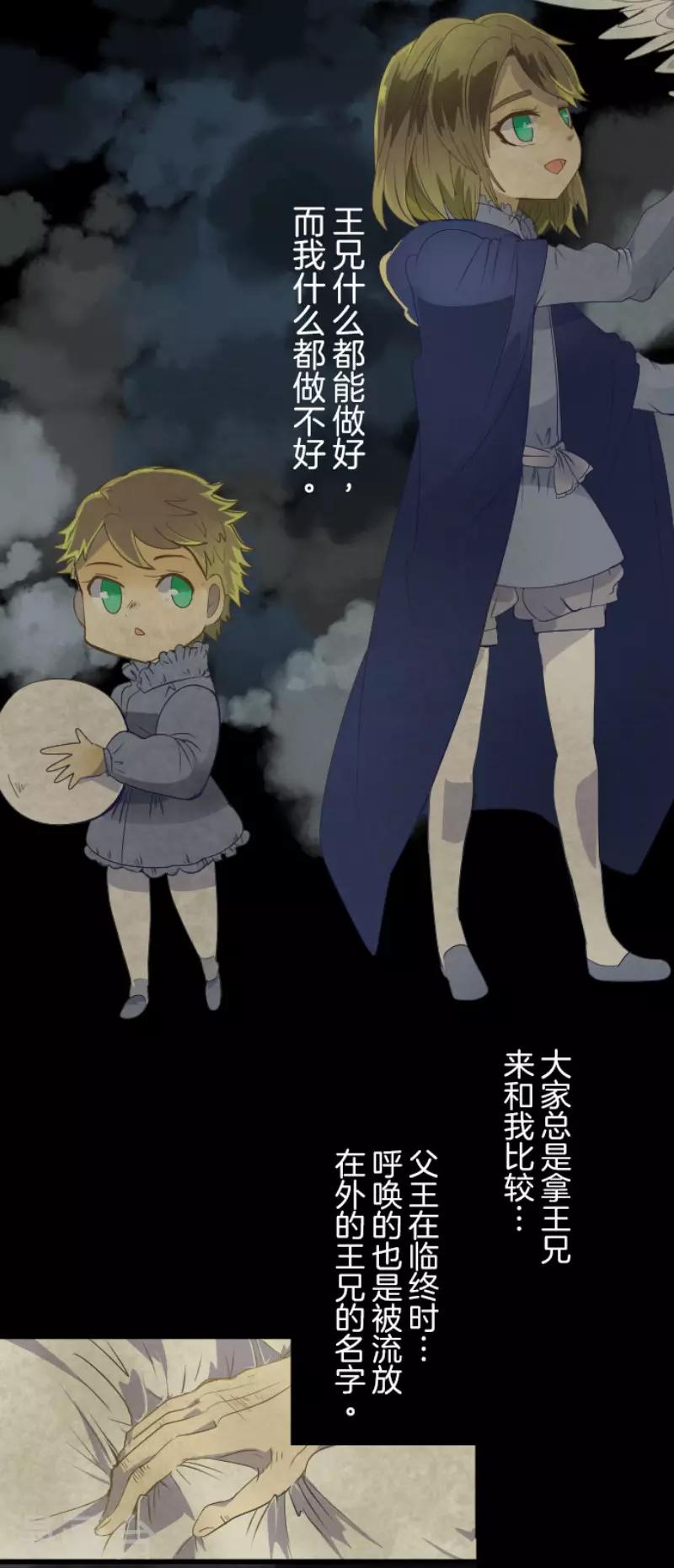 《他和她的魔法契约》第65话 过去篇10 第3页