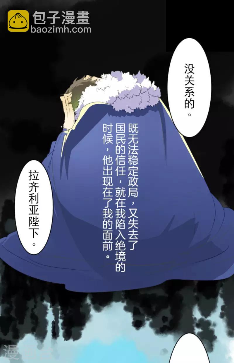 《他和她的魔法契约》第65话 过去篇10 第4页