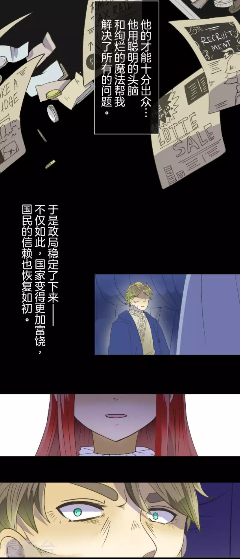 《他和她的魔法契约》第65话 过去篇10 第6页