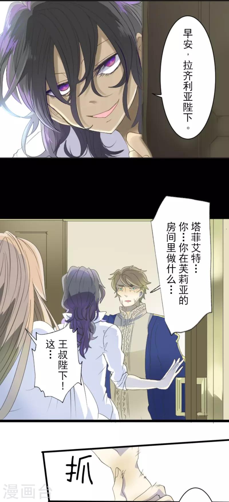 《他和她的魔法契约》第65话 过去篇10 第8页