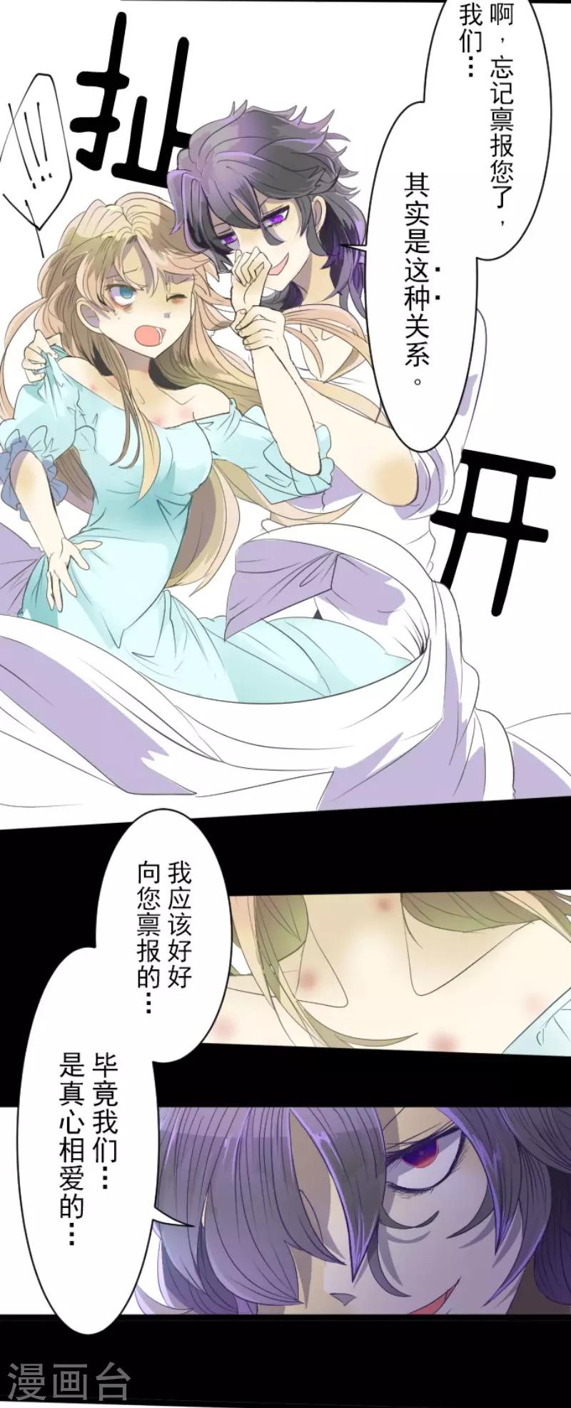 《他和她的魔法契约》第65话 过去篇10 第9页