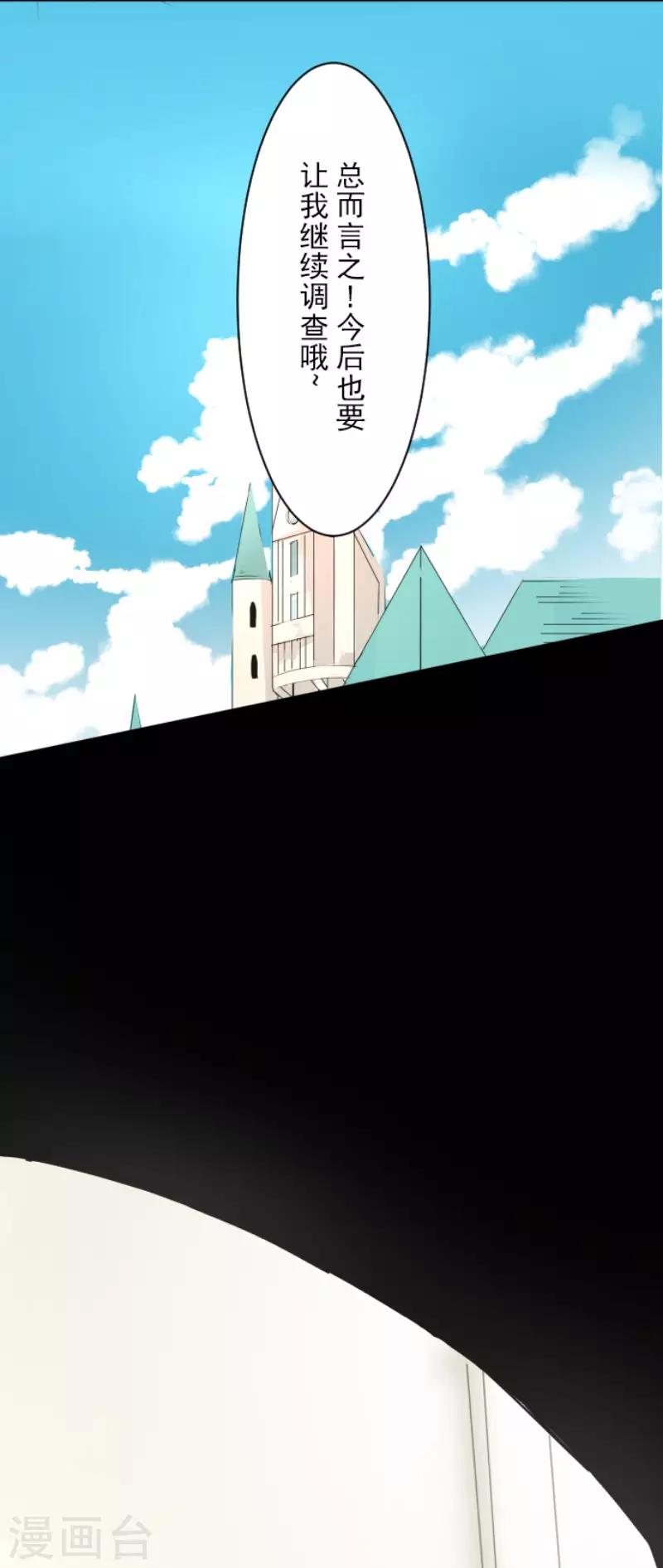 《他和她的魔法契约》第64话 新的危机 第11页