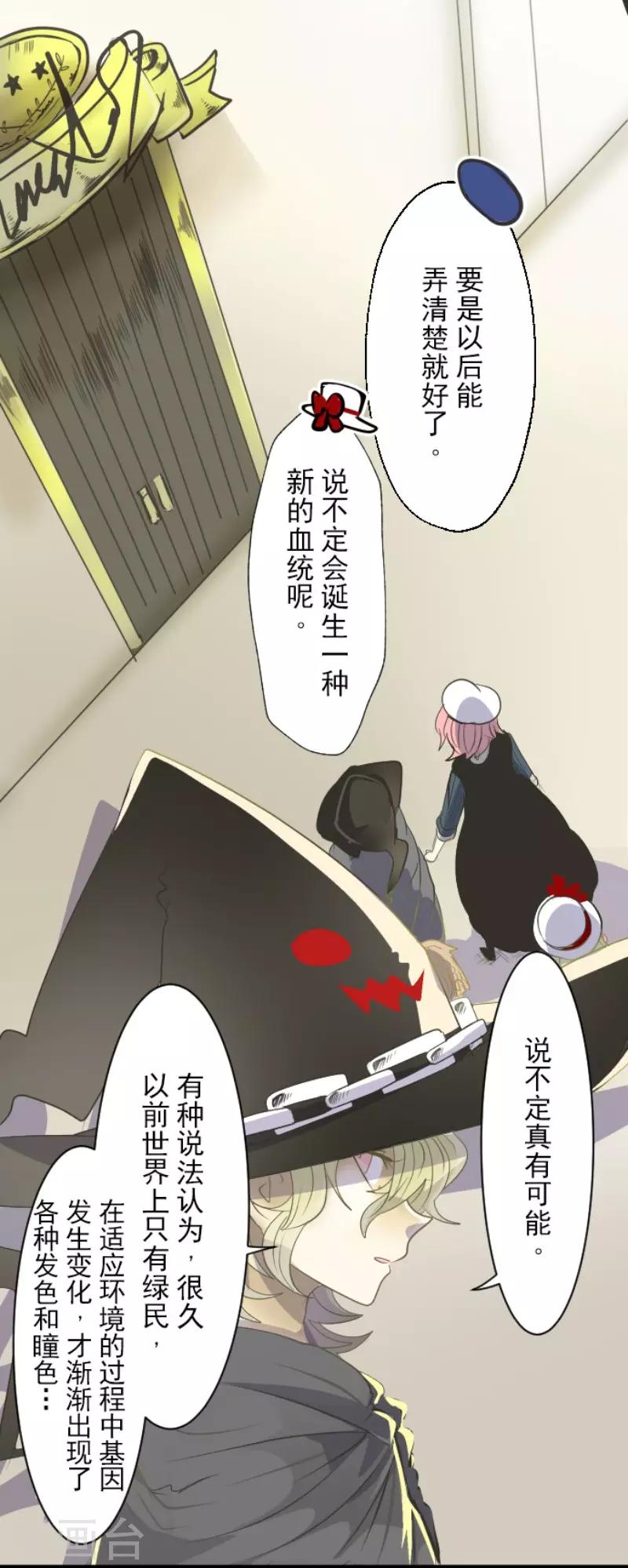 《他和她的魔法契约》第64话 新的危机 第12页