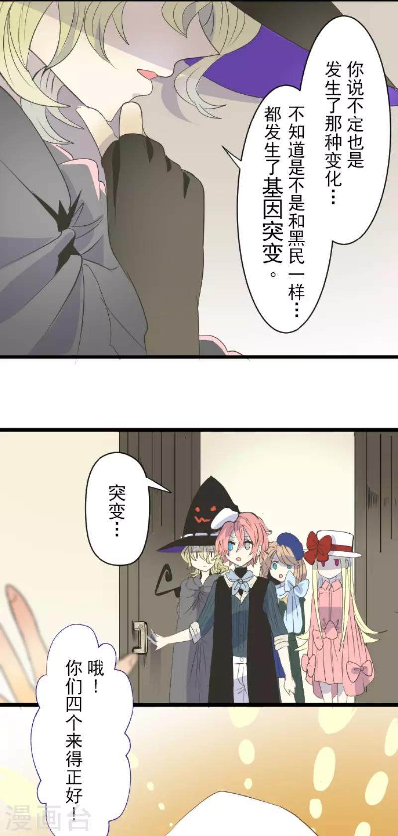 《他和她的魔法契约》第64话 新的危机 第13页