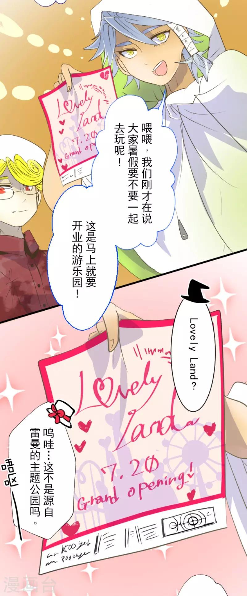 《他和她的魔法契约》第64话 新的危机 第14页