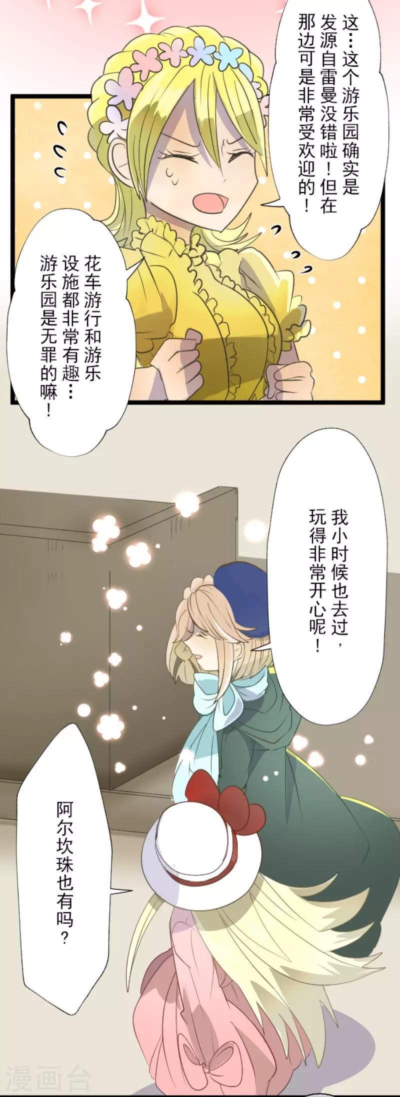 《他和她的魔法契约》第64话 新的危机 第15页