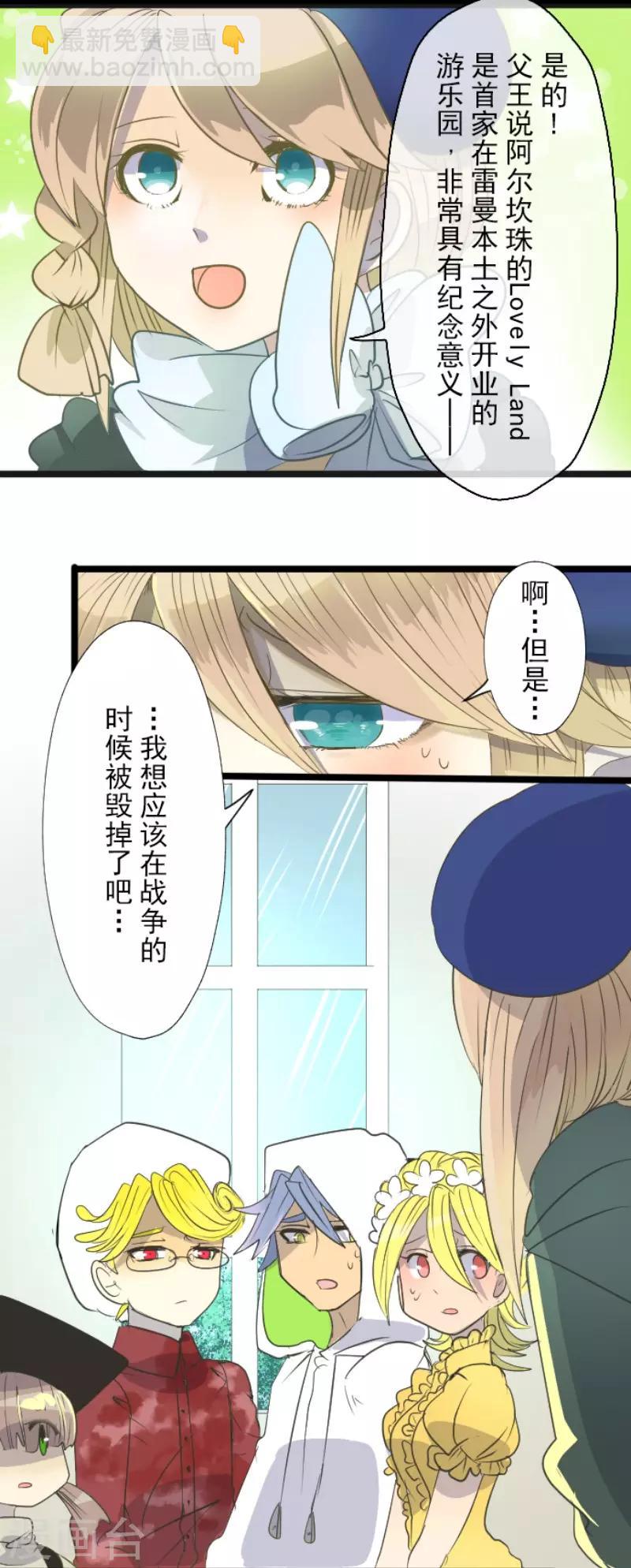 《他和她的魔法契约》第64话 新的危机 第16页