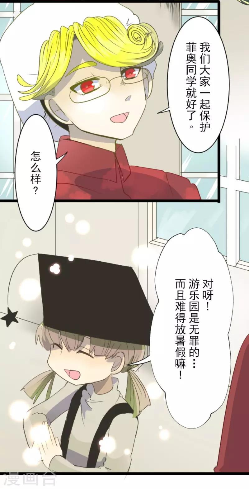 《他和她的魔法契约》第64话 新的危机 第17页