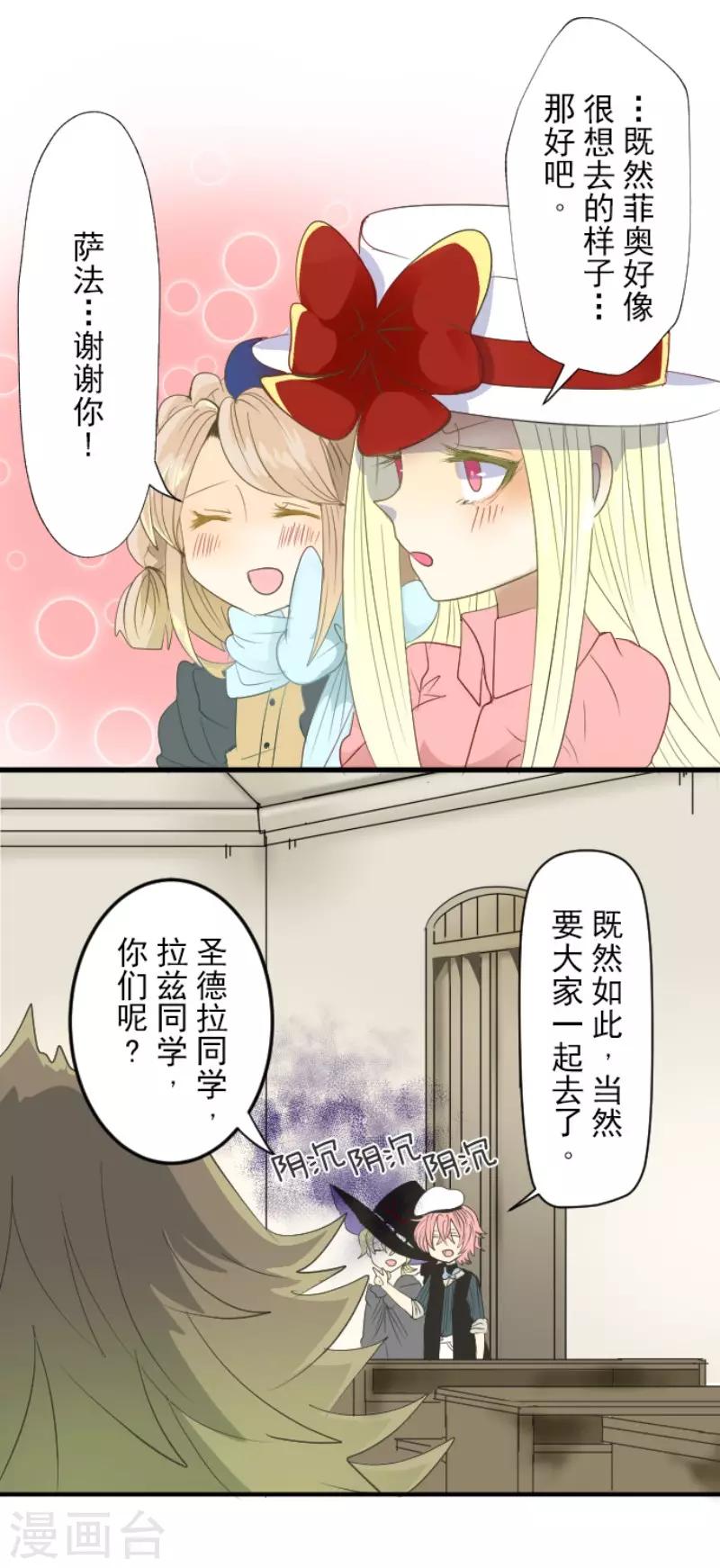 《他和她的魔法契约》第64话 新的危机 第18页