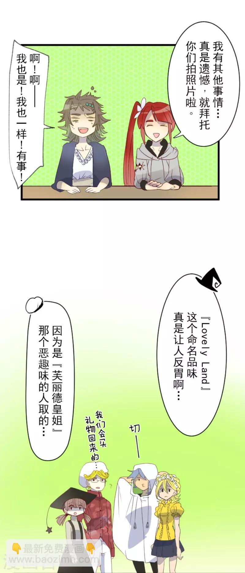 《他和她的魔法契约》第64话 新的危机 第19页