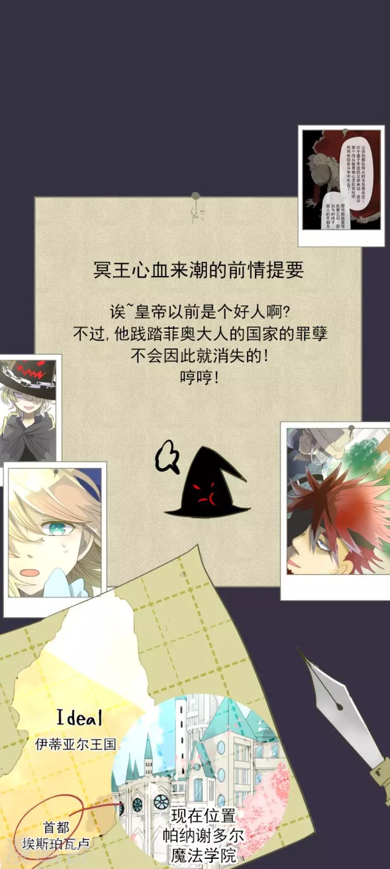 《他和她的魔法契约》第64话 新的危机 第1页