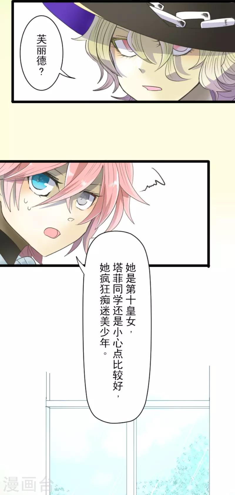 《他和她的魔法契约》第64话 新的危机 第20页