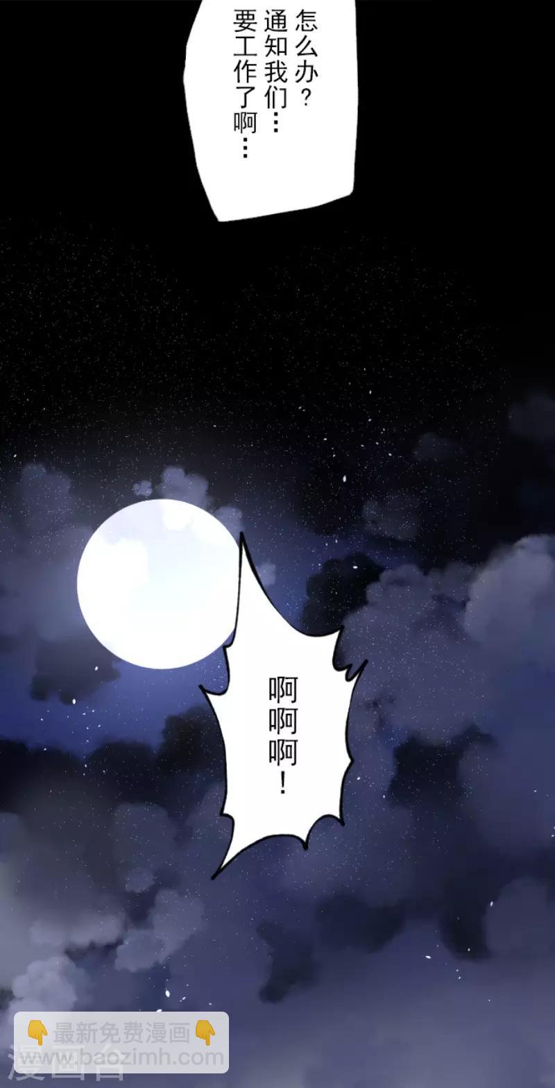 《他和她的魔法契约》第64话 新的危机 第22页