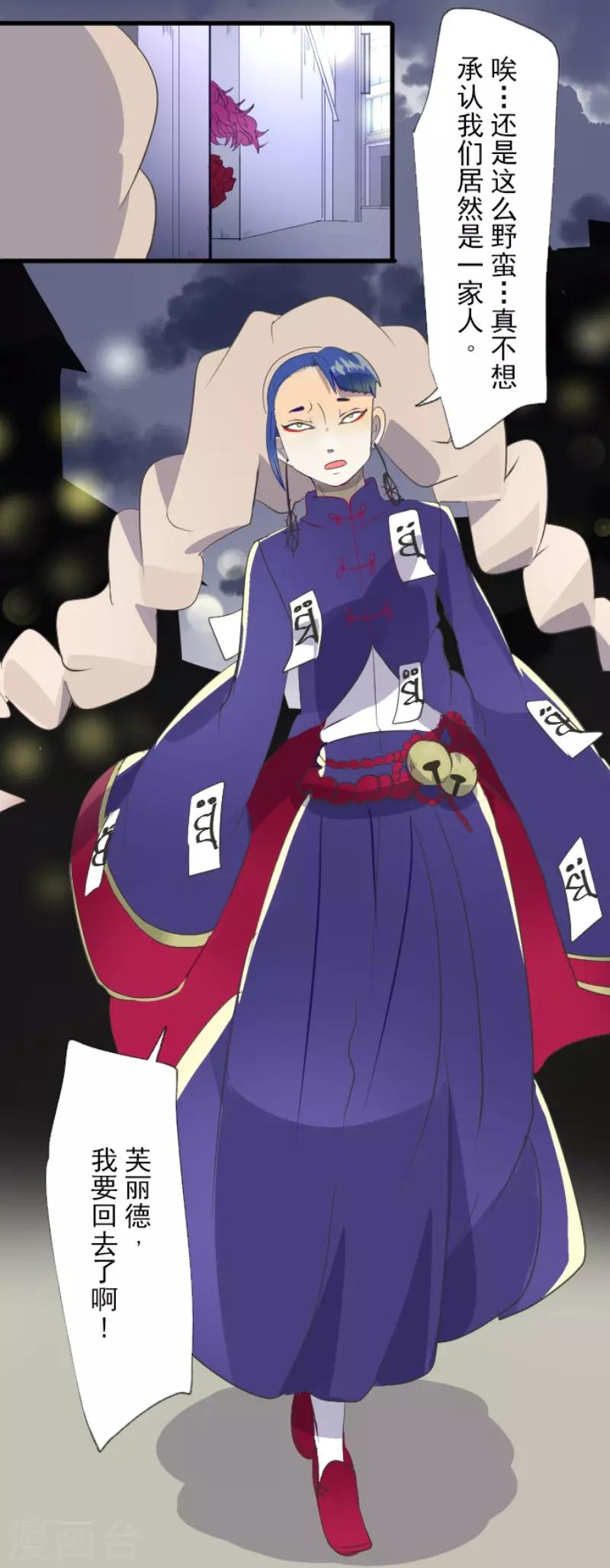 《他和她的魔法契约》第64话 新的危机 第23页