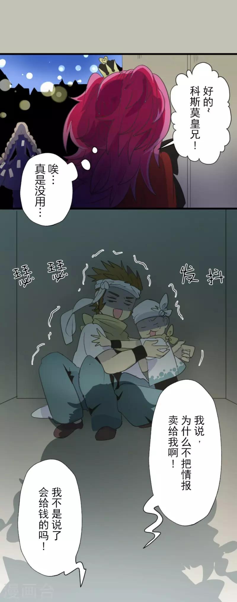 《他和她的魔法契约》第64话 新的危机 第24页