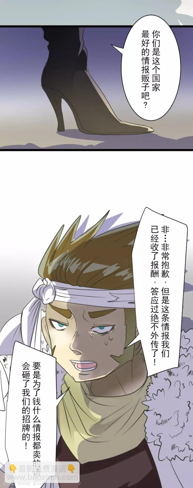 《他和她的魔法契约》第64话 新的危机 第25页