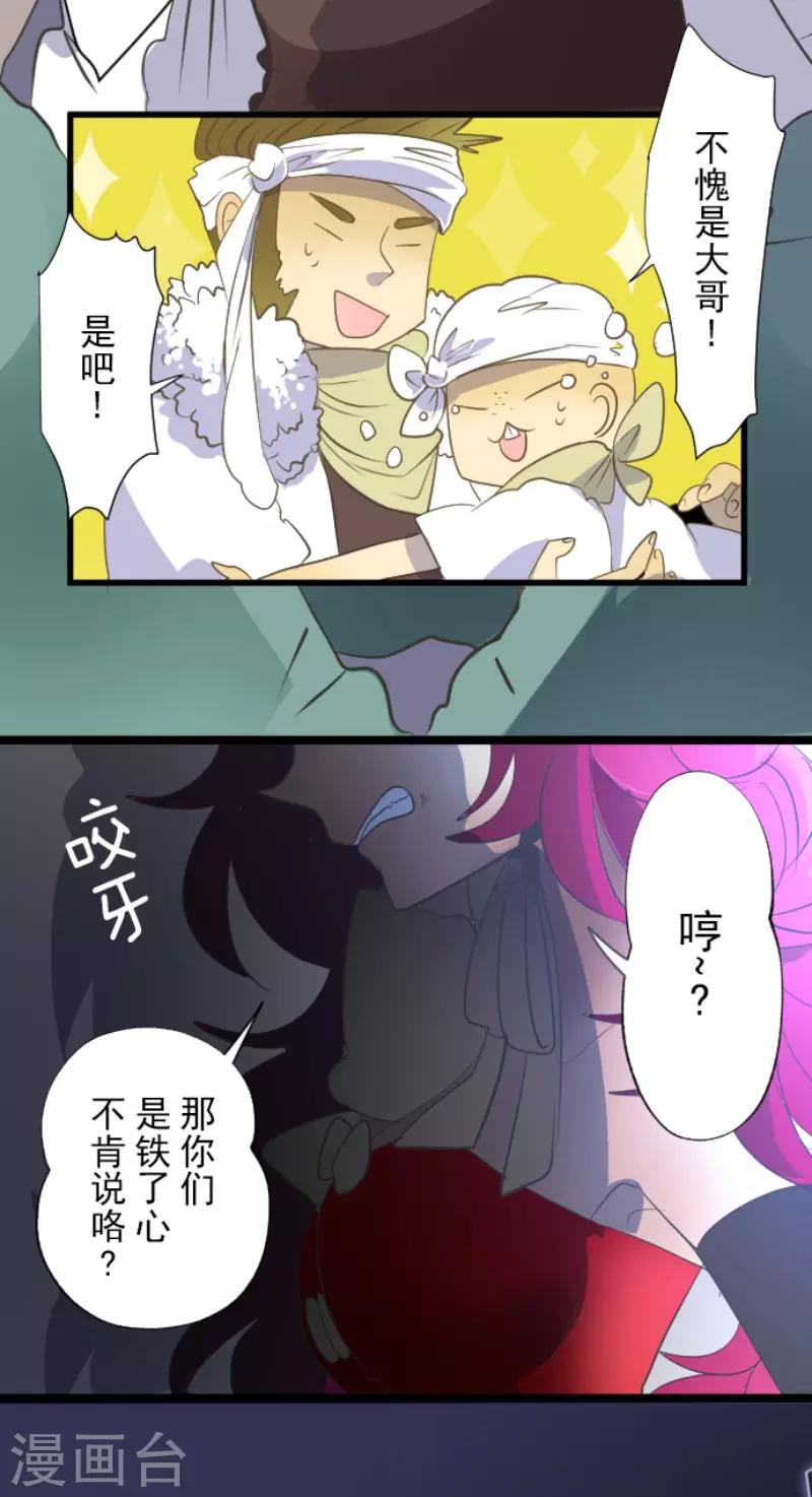 《他和她的魔法契约》第64话 新的危机 第26页